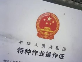 焊工操作证多久年审一次?2026年最新规定