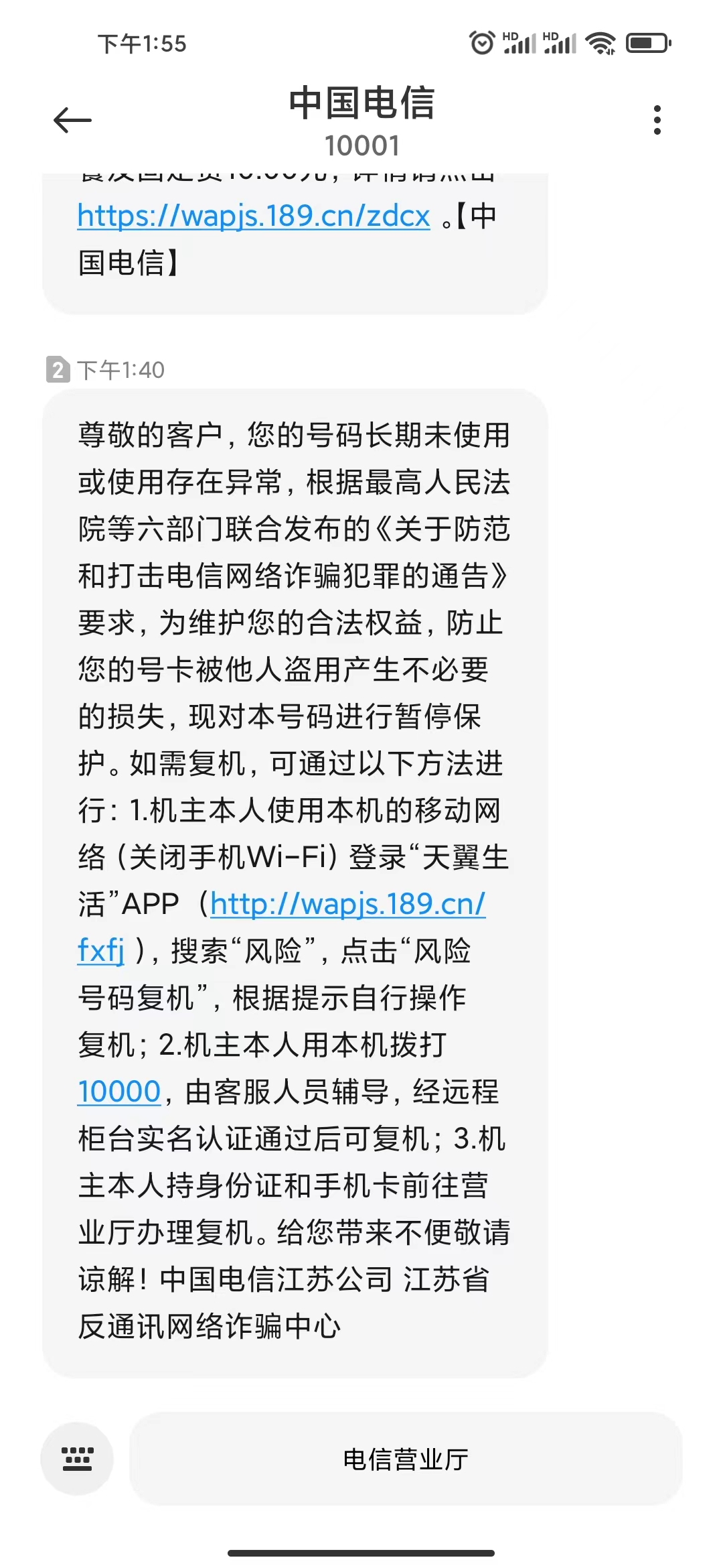 手机号被风控了