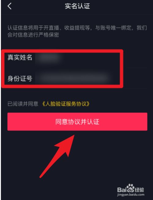 抖音实名认证