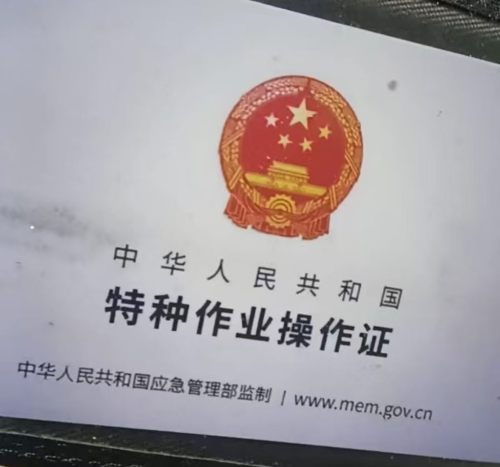 焊工操作证多久年审一次？2026年最新规定